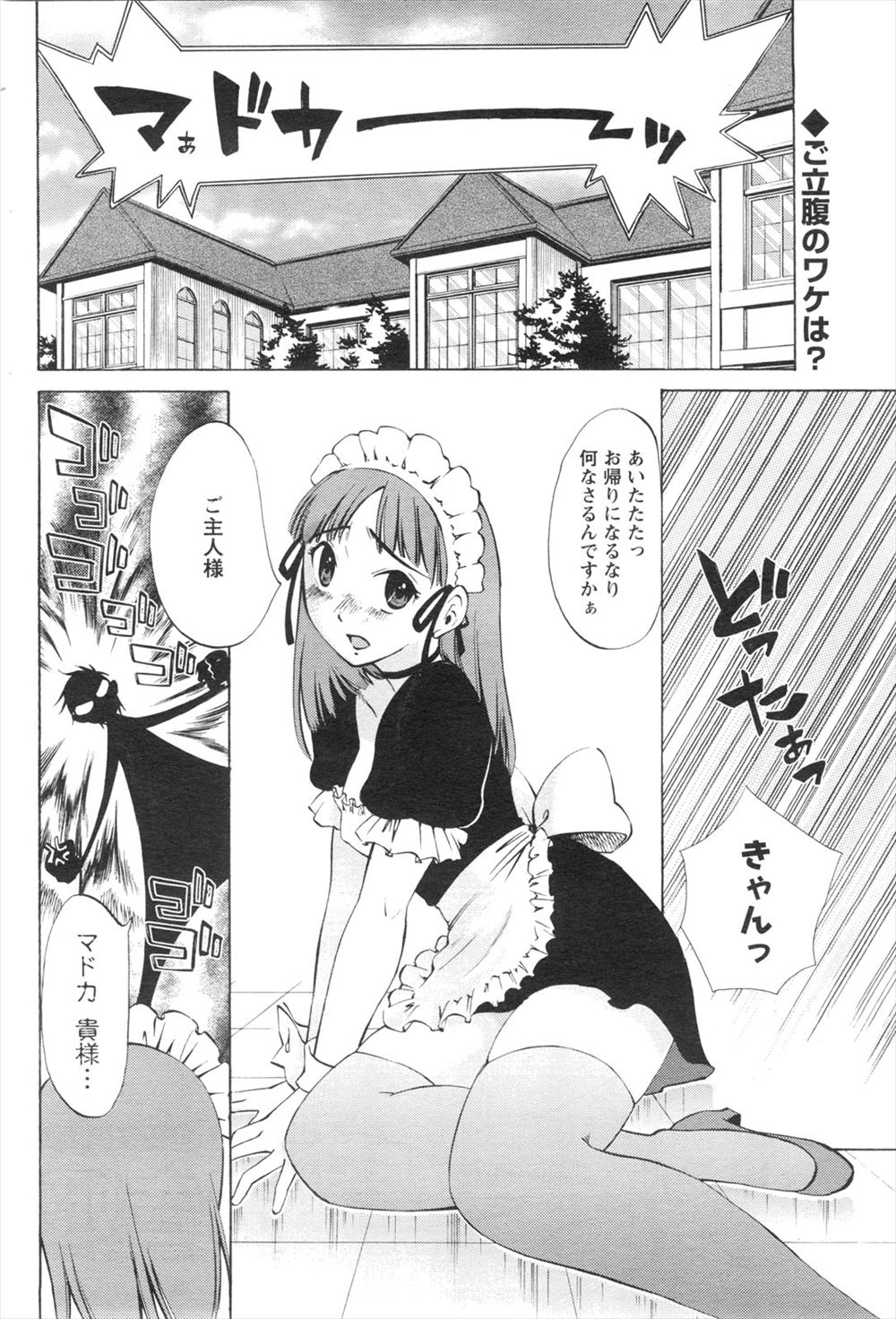 【エロ漫画】変態オジサンに拉致監禁拘束されるJK…赤ちゃんの被験体がほしいと頭のおかしいことを呟き尿カテでオシッコ搾取！処女喪失種付レイプ生挿入中出し！ エロマンガ 毎日エロ漫画