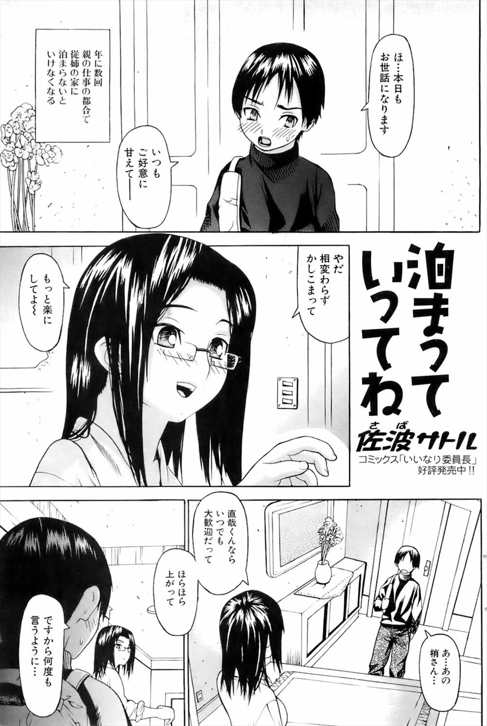 【エロ漫画】チンチンが大きくなる事を巨乳姉に相談してからエロい事をされるショタ弟。足コキから生セックス生中出し・・・ エロマンガ 毎日エロ漫画