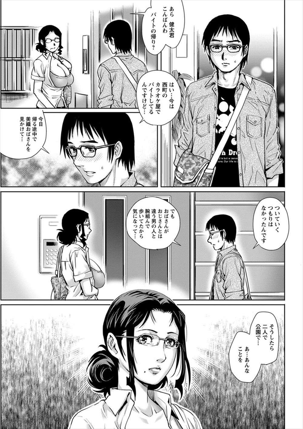 【エロ漫画】 初体験 銭湯