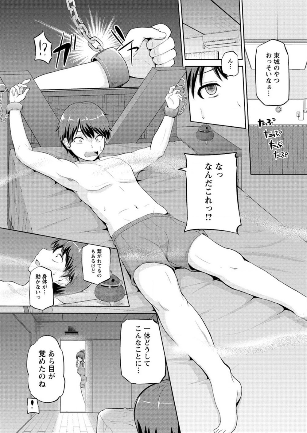 【エロ漫画】変なキノコ食べて女体化した男子が友達に欲情され犯される前にパイズリフェラしたらちんぽ欲しくなり野外セックスでまんこのきもちいいスポットをガンガン突かれ種付け汁もぶっこまれる 毎日エロ漫画