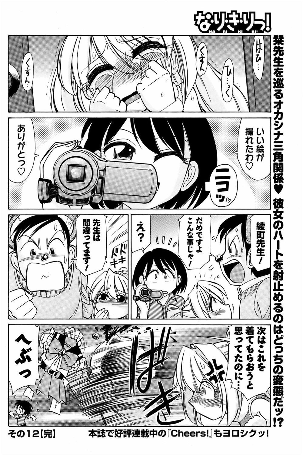 【エロ漫画】無防備な姿でゲームに熱中してる彼女を襲って手マンにクンニで大量潮吹きさせて中出しもたっぷり注ぎまくっちゃう 毎日エロ漫画