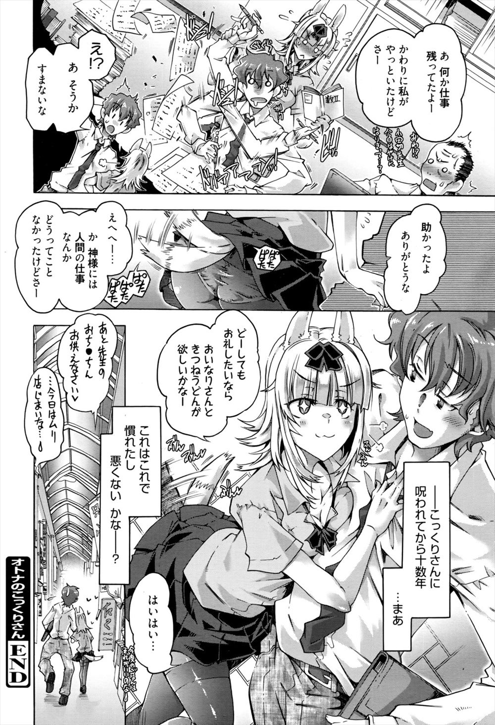 【エロ漫画】 旅館 手コキ抜き