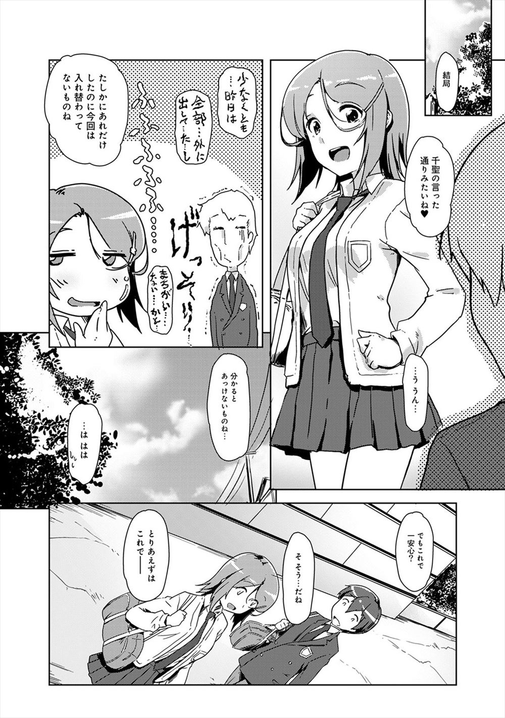 【エロ漫画】クールで人気な水泳部の後輩と付き合って初めて知ったけど、セックスで見せる表情がクソエロかった 毎日エロ漫画