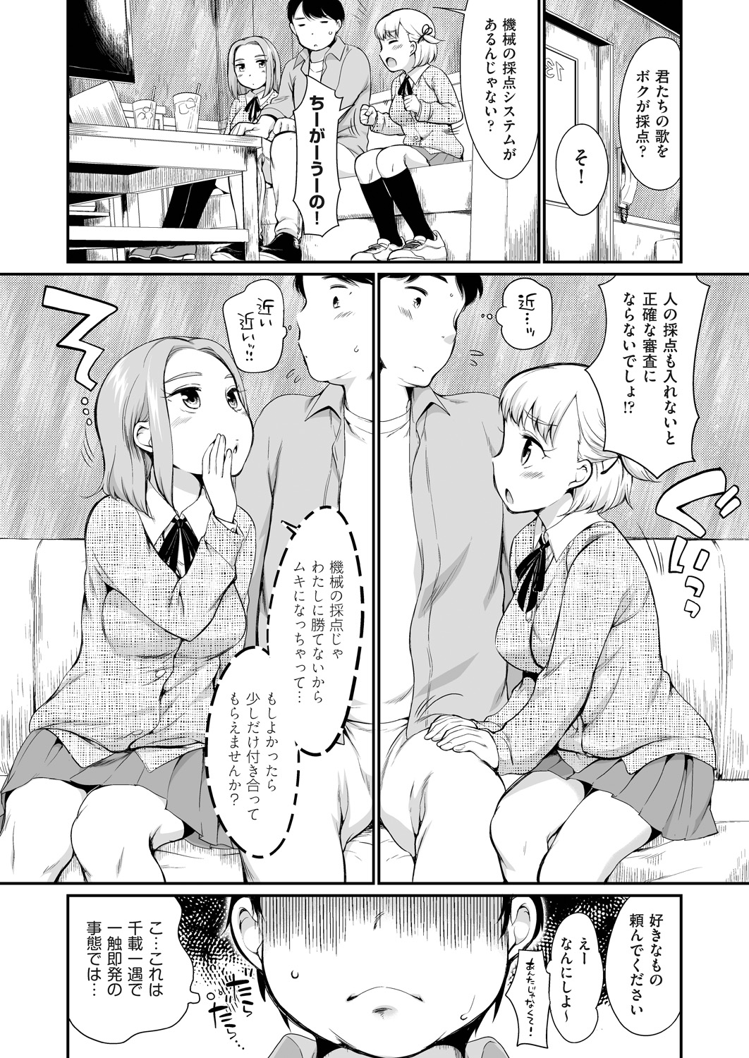 【エロ漫画】部活の後キャプテンに体育倉庫に呼び出され、告白されて処女をプレゼントされちゃいました♪ エロマンガ 毎日エロ漫画