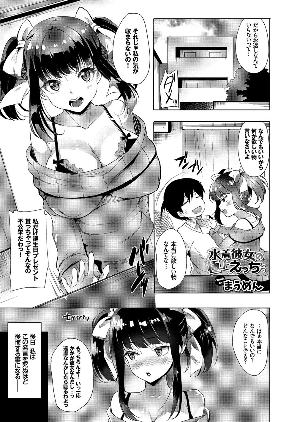 【エロ漫画】夫とレス気味の爆乳なわがままボディ妻が調教サークルに参加してボンテージピタコスでアナルプラグを装着されハメ撮り輪姦ww不倫の事実を知った夫も参加させて種付けプレスw エロマンガ 毎日エロ漫画