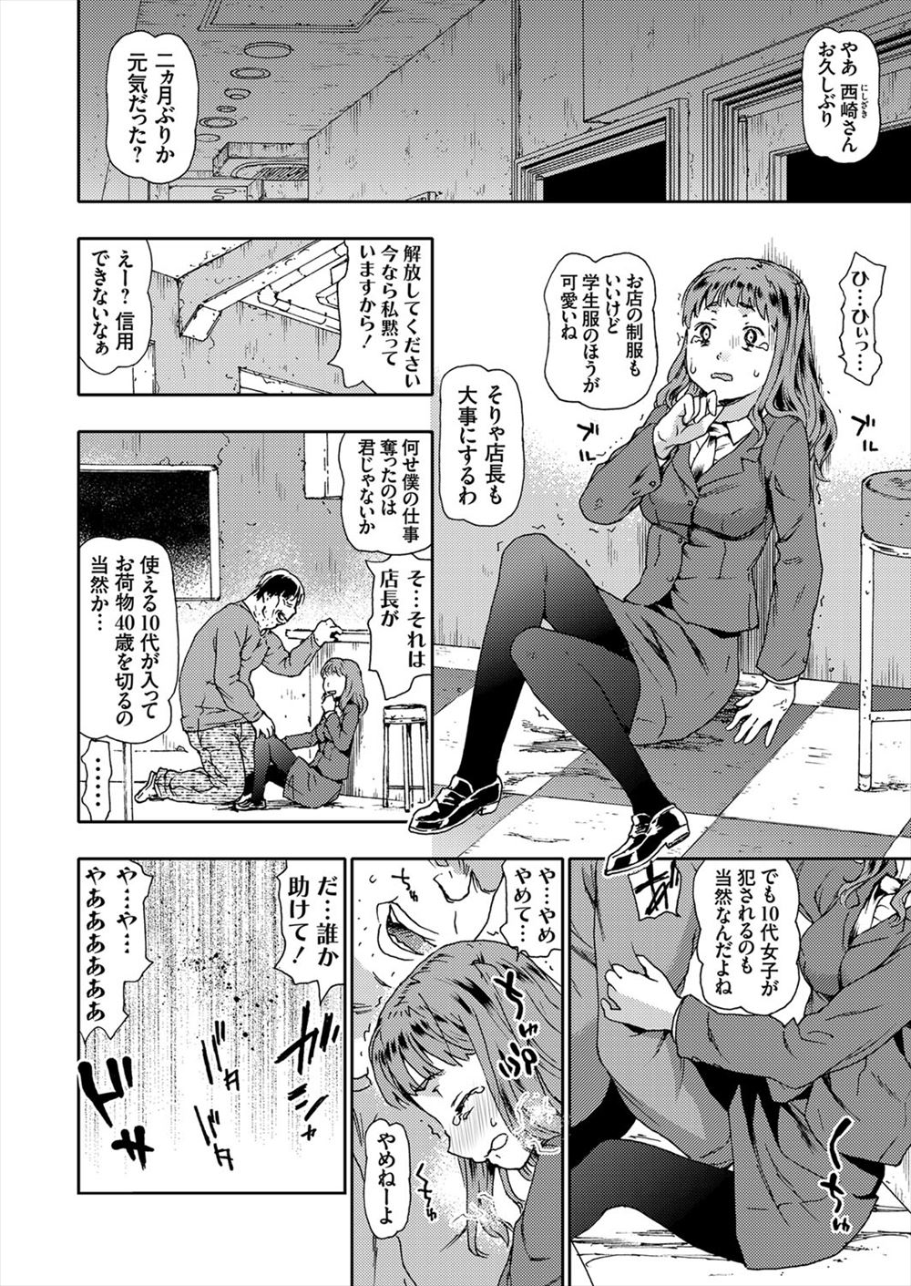 【エロ漫画】スマホ弄りながら援交させる男バカにした美少女ビッチJKが冴えないキモおっさんにイカされ性奴隷化！w超絶テクの焦らし寸止め手マンで潮吹きさせられ中出しさせちゃうw エロマンガ 毎日エロ漫画