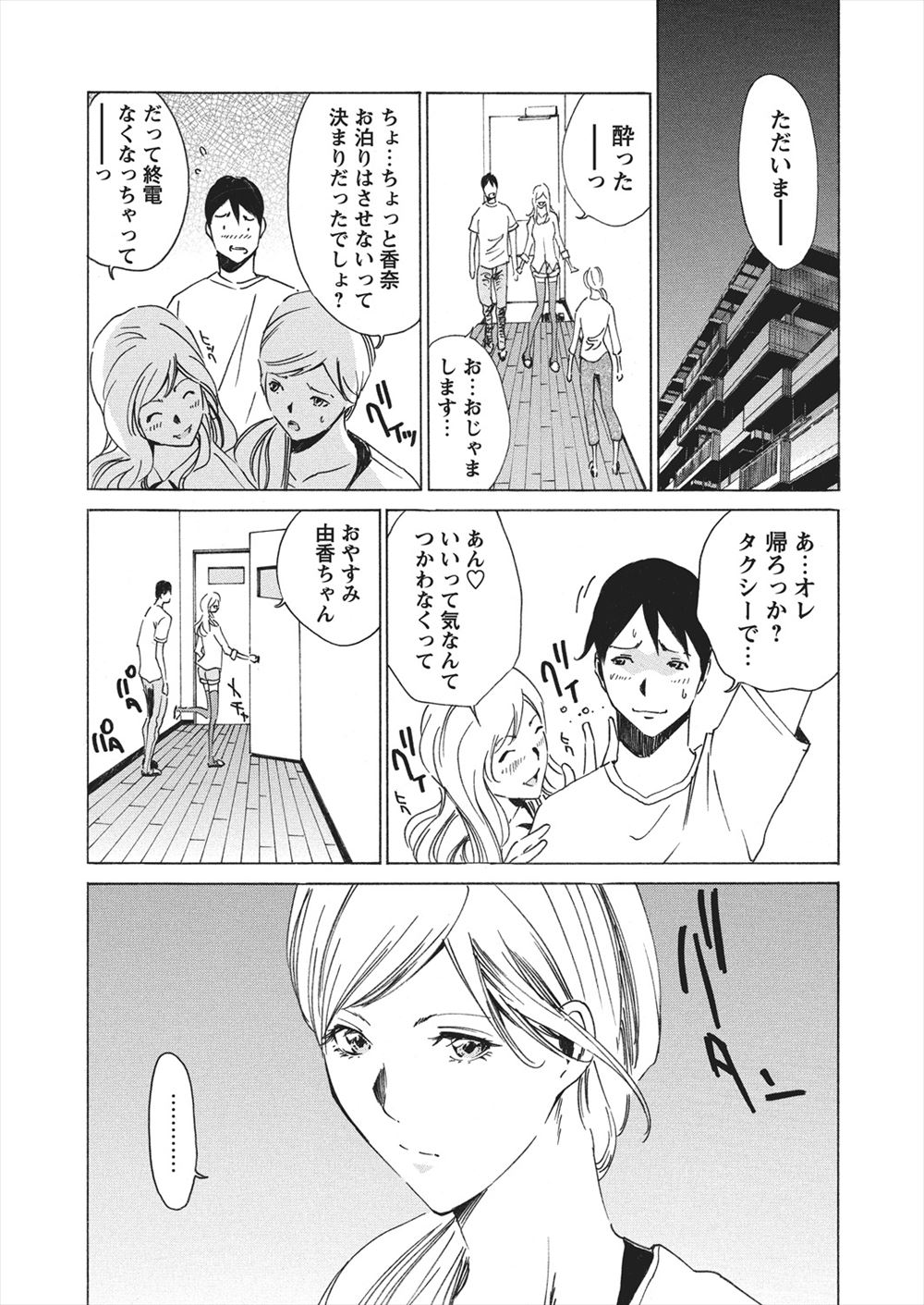【エロ漫画】催眠洗脳する術を手に入れた青年が催眠オジサンに自分の彼女を催眠洗脳させられ彼の欲望を引き出されハーレム乱交してしまう 毎日エロ漫画