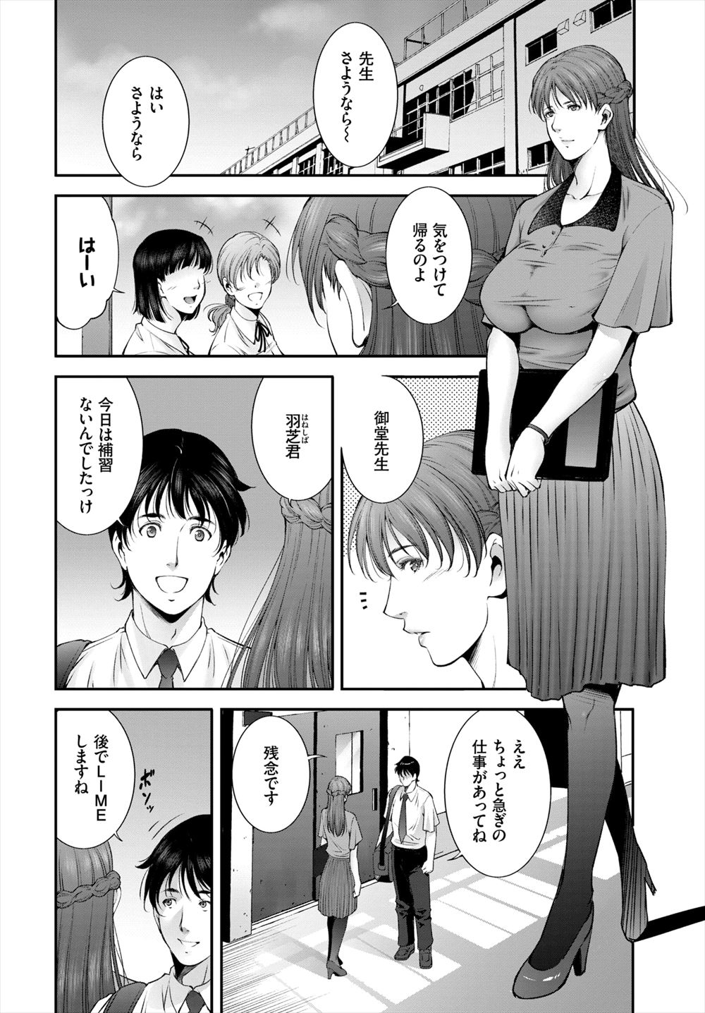 【エロ漫画】なんとなく同僚の部下と浮気してしまった人妻！これ以上不倫しないために彼を呼び出すけれども、結局浮気セックスで種付される 毎日エロ漫画