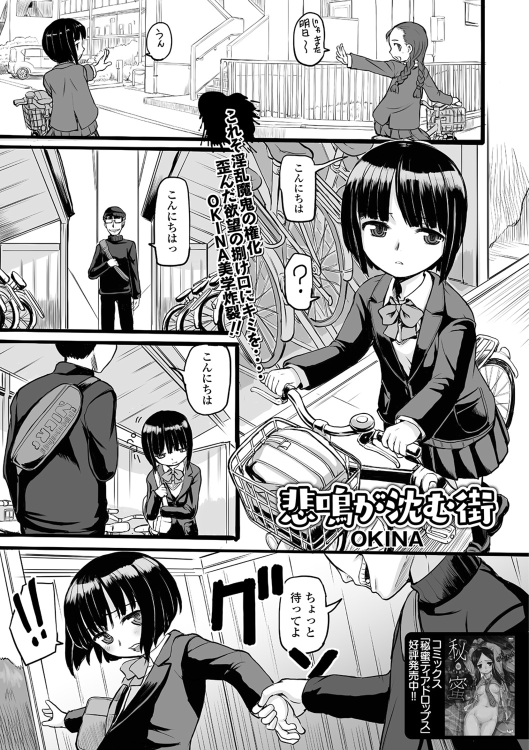 倉澤まこと エロマンガ 毎日エロ漫画