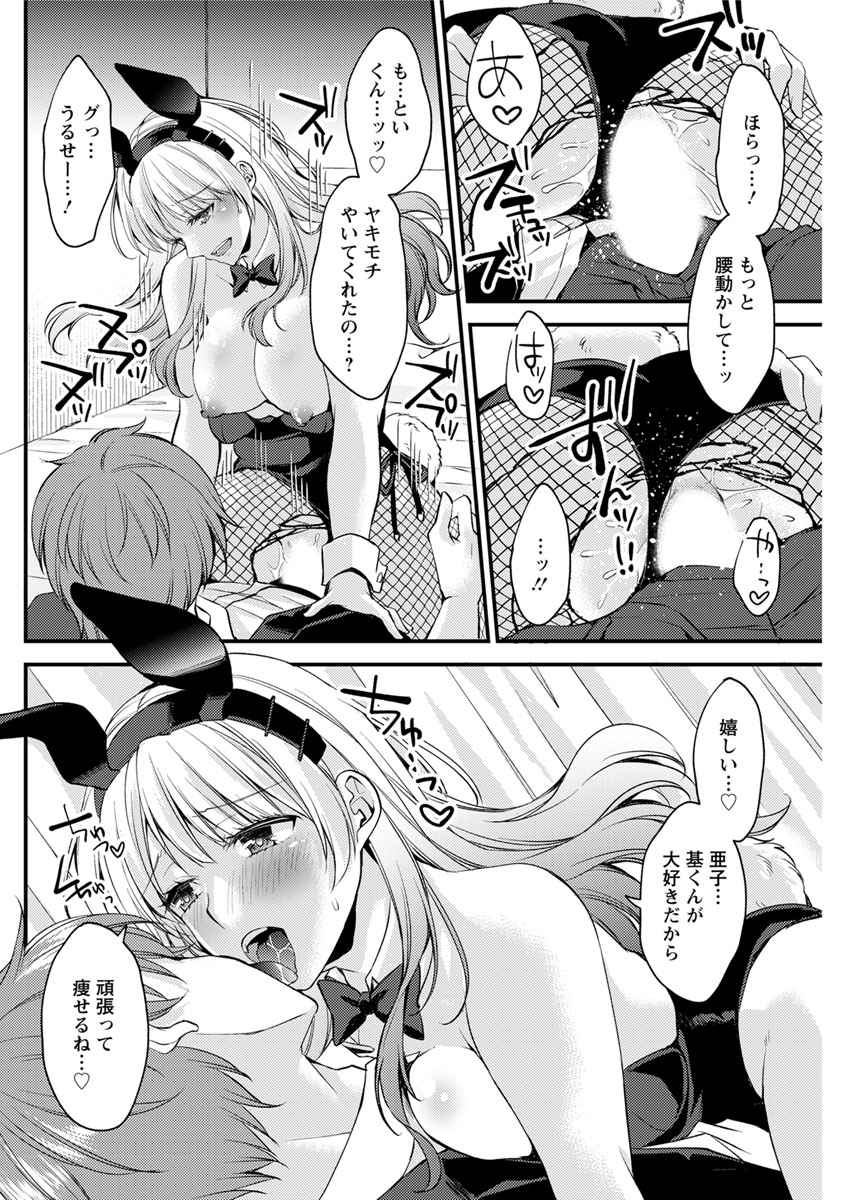【エロ漫画】痴漢行為を繰り返していた男子が特別クラスに編入させられドSなJKたちに調教されなすがままに弄り倒されドマゾ言葉を復唱させられオナホとディルドで盛大に逝く 毎日エロ漫画