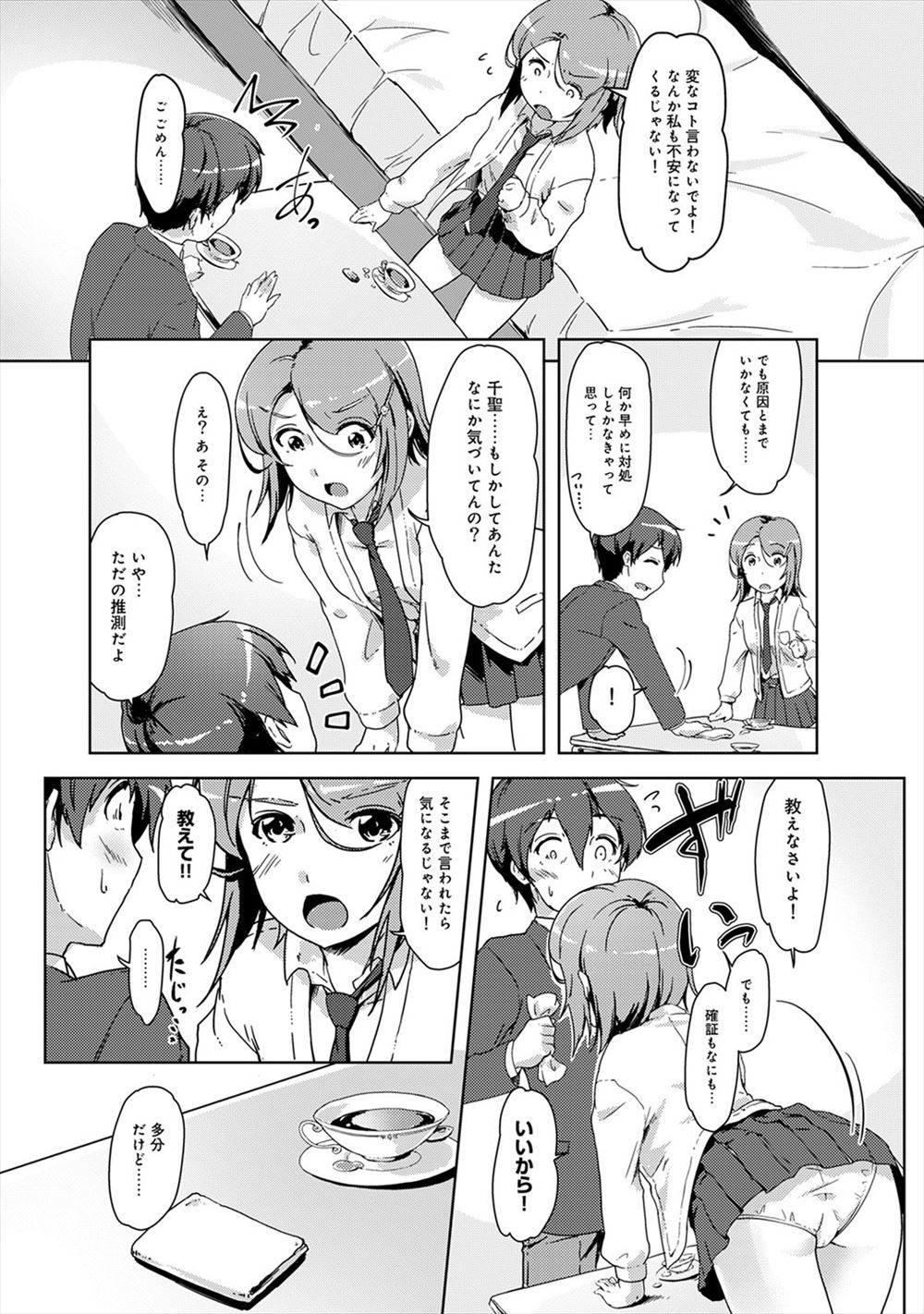 【エロ漫画】JCと一緒に勉強会していたら彼女が発情してオマンコ広げて誘惑生中出しイチャラブセックスしちゃいます 毎日エロ漫画