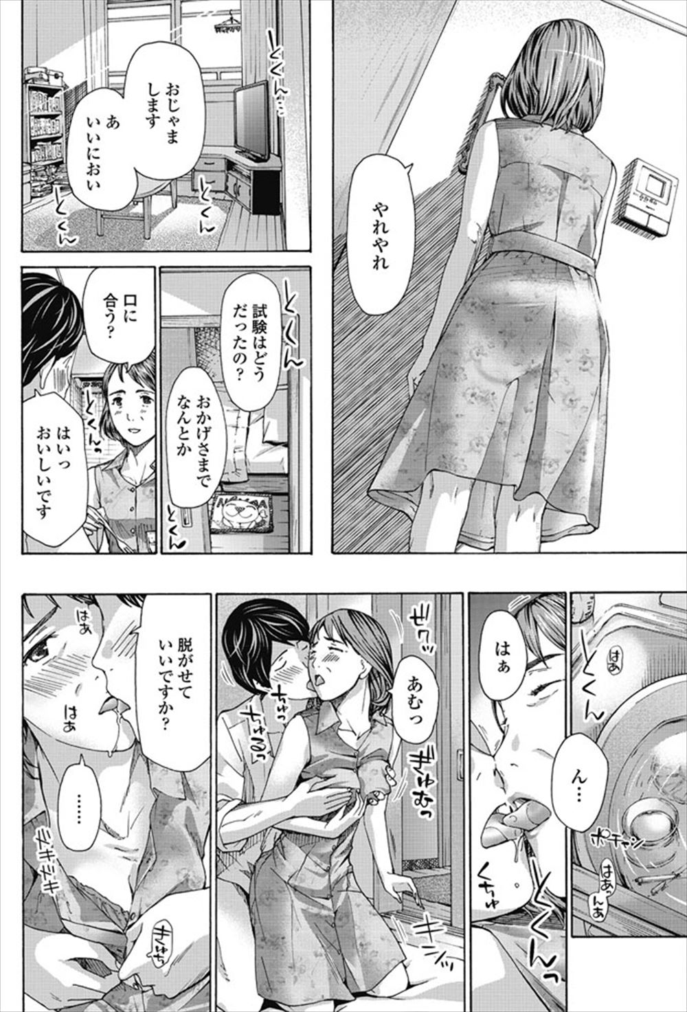 【エロ漫画】最近エッチできず欲求不満な教師が、こっそり付き合っている生徒に放課後の教室で襲いかかり激しくいちゃラブエッチするが…！？ エロマンガ 毎日エロ漫画