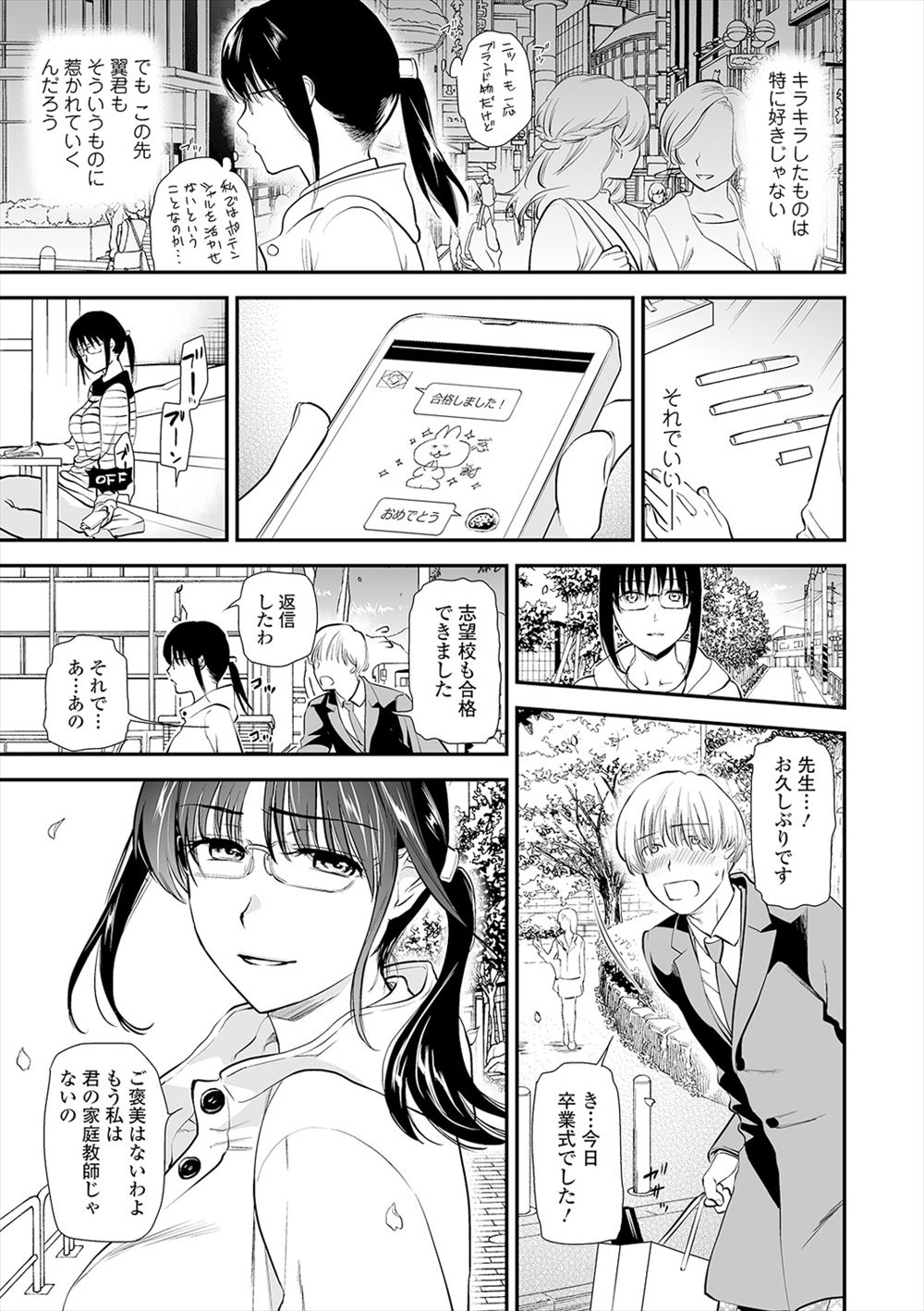 【エロ漫画】サキュバスとデート中に彼女の姉が召喚された！気に入られた青年がお風呂に入ってご奉仕され処女喪失生中だしセックス 毎日エロ漫画