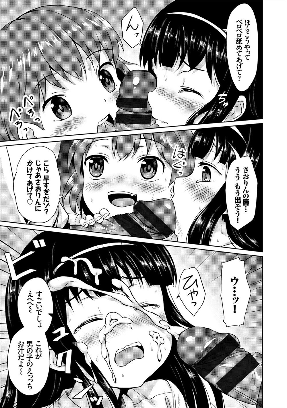 【エロ漫画】何者に命令されて地獄の王様ゲームに巻き込まれた巨乳JK…同級生のチンコを手コキで刺激した後は後背位ピストンで中出しを受けて… エロマンガ 毎日エロ漫画