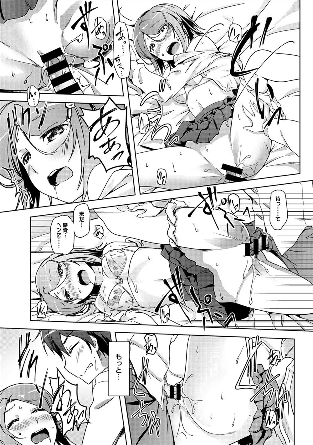 【エロ漫画】癒し系ぽっちゃりグラドルのおしっこ放尿シーンを目撃したスタッフ！勃起して彼女に襲われ逆レイプ精液搾取される 毎日エロ漫画