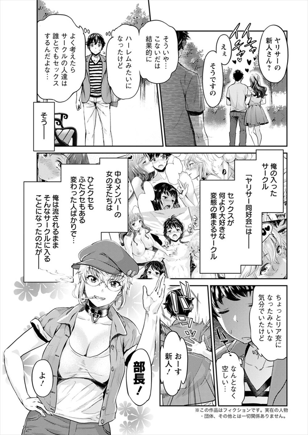 【エロ漫画】片思いしていた女の子と念願のエッチができちゃった男子だけれども理系女子といい雰囲気になってその子ともイチャラブセックス生中出ししちゃいました 毎日エロ漫画