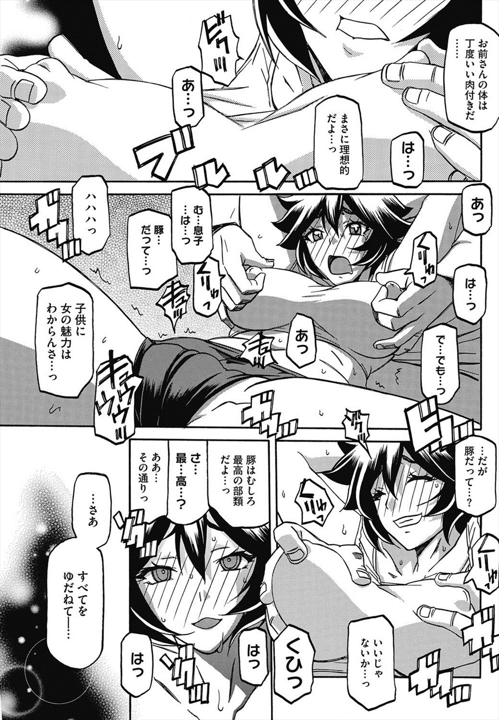 【エロ漫画】 カップル 巨乳