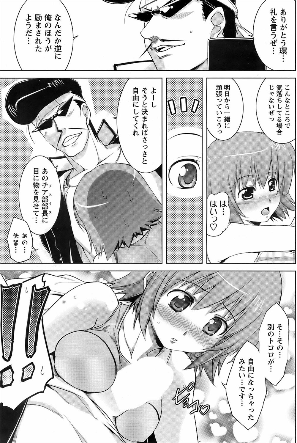 【エロ漫画】ごく普通の学園祭喫茶店の裏では巨乳美少女JK委員長が無理やり男に犯されるw模擬店賞のためにフェラさせられてアナル＆マンコに生挿入中出し二穴責め乱交レイプされる 毎日エロ漫画