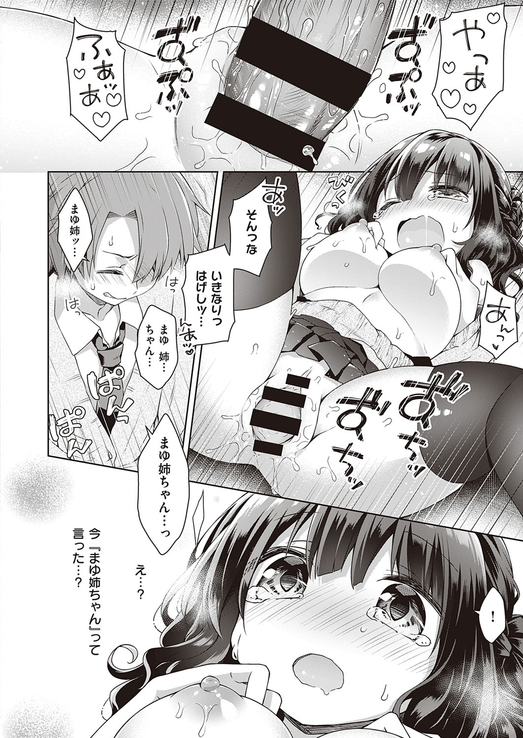 【エロ漫画】幼なじみに挑発されたメガネっ娘がおまんこおっぴろげて勃起ちんこ生挿入されてたっぷり中出し注ぎこまれちゃう 毎日エロ漫画