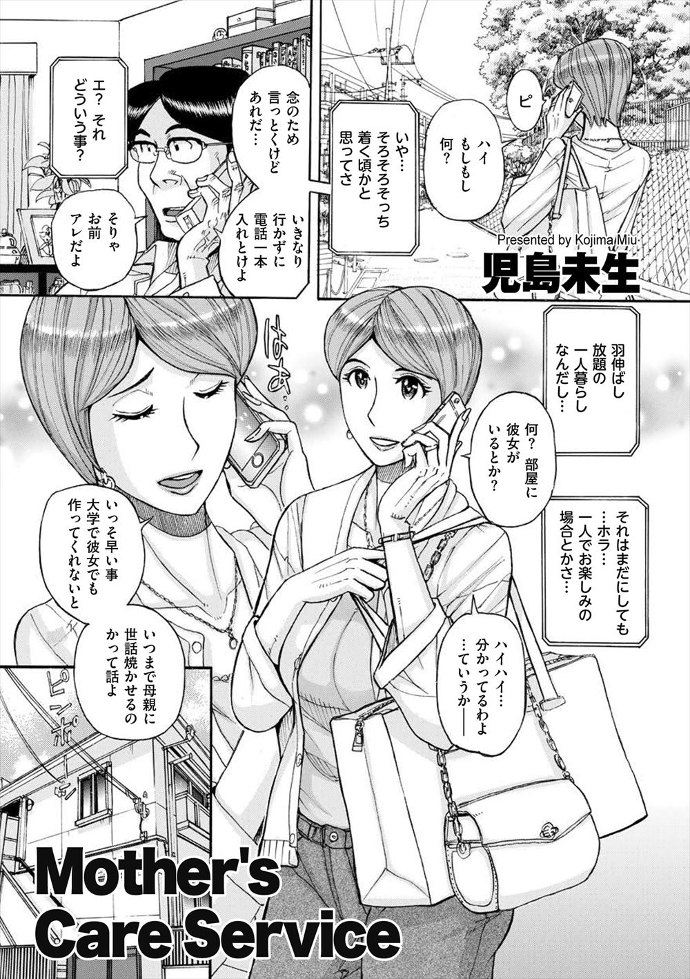 【エロ漫画】自分の彼女の母親がセフレ！修羅場になりそうなところに彼女が不在になりチクチク言われながらも中出しNTR不倫セックスしちゃう 毎日エロ漫画