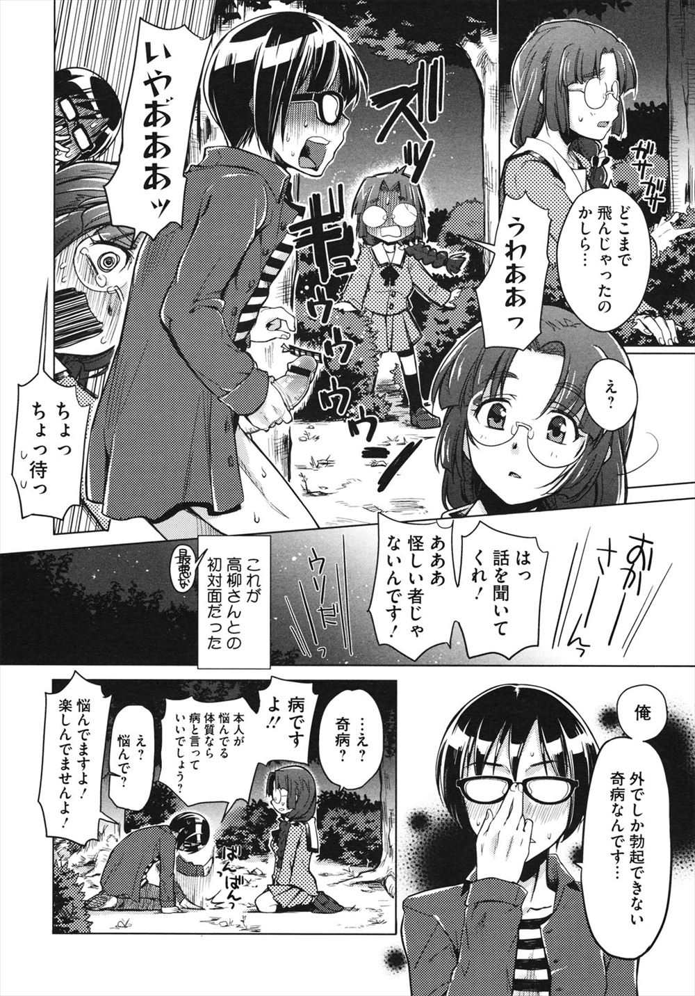 【エロ漫画】不可抗力です！と言いながら満員電車で密着した爆乳美少女JKの制服脱がしてパンティー下ろして痴漢する鬼畜野郎たちwwパイパンまんすじ露出させ大量ぶっかけで輪姦しちゃうw エロマンガ 毎日エロ漫画