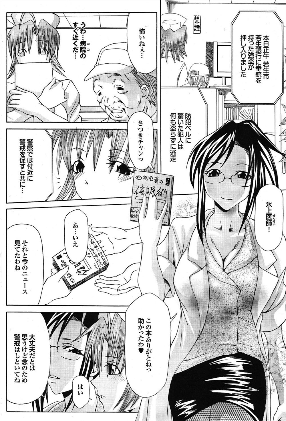 【エロ漫画】ワインぶっかけられシャワーでまんこたっぷり責められ足もガクガクしながらドSなイケメンオーナーとお風呂でイチャイチャラブラブ濃厚セックスでかんじまくる美少女巨乳JD♡ エロマンガ 毎日エロ漫画