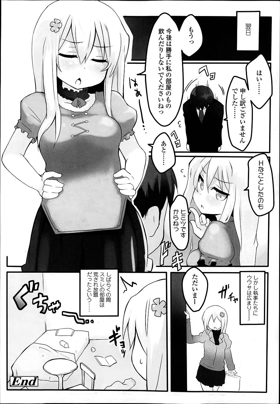 陰キャラ エロマンガ 毎日エロ漫画