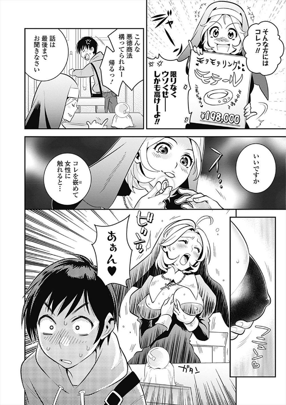 【エロ漫画】憧れの爆乳保険医に睡眠薬を盛ってパンチラ鑑賞したら強制ベロチューやイラマチオして馬乗りパイズリで顔射する中年教師wwスマホでハメ撮りしながら睡眠姦して童貞卒業w エロマンガ 毎日エロ漫画