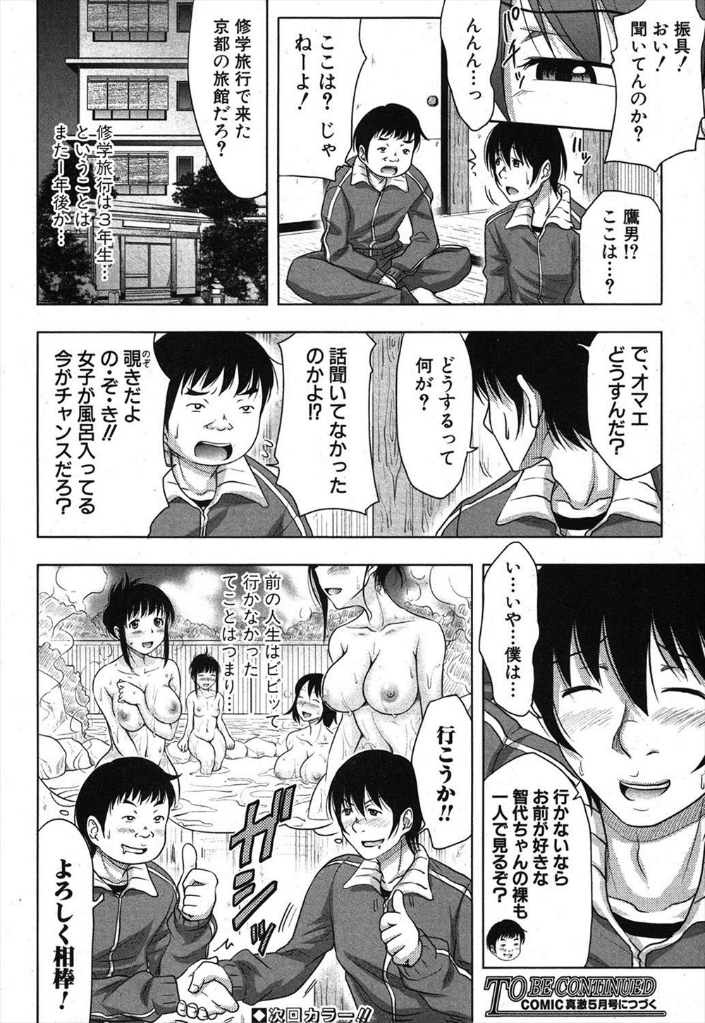 【エロ漫画】 ローター ブッカケ