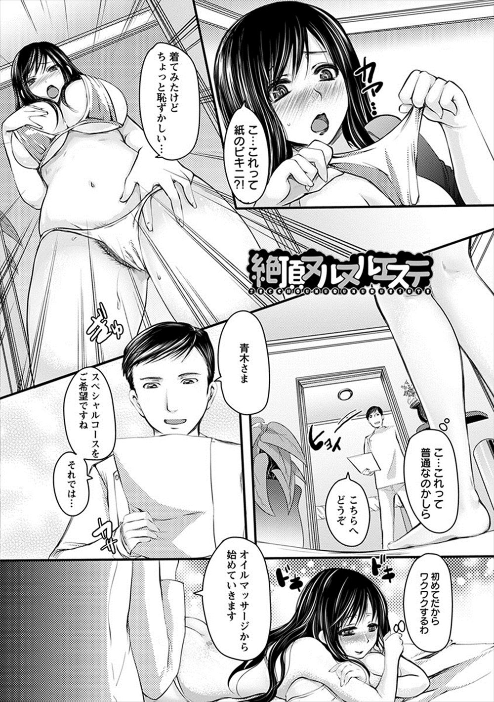 【エロ漫画】 ノーブラ 3P