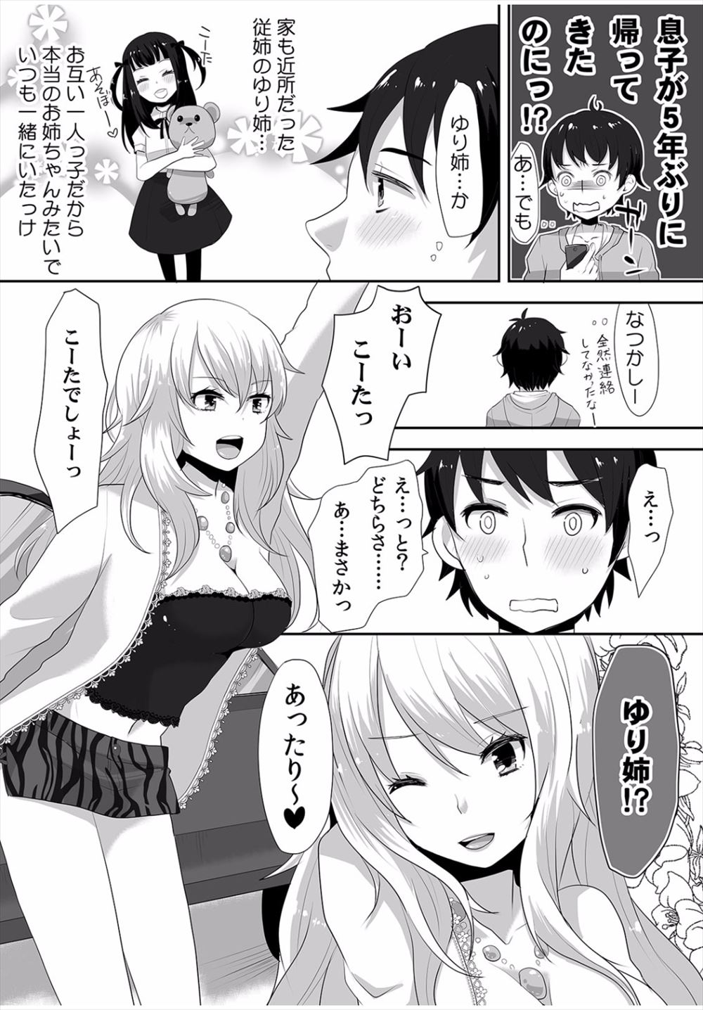 トラウマ エロマンガ 毎日エロ漫画