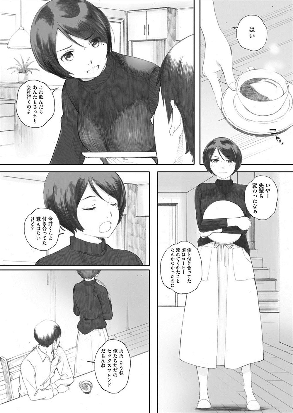 【エロ漫画】強引な体育教師の勢いに負けて結婚してしまった大好きな巨乳美人教師に迫り、強引にキスをして中出しセックスして寝取る生徒！ エロマンガ 毎日エロ漫画