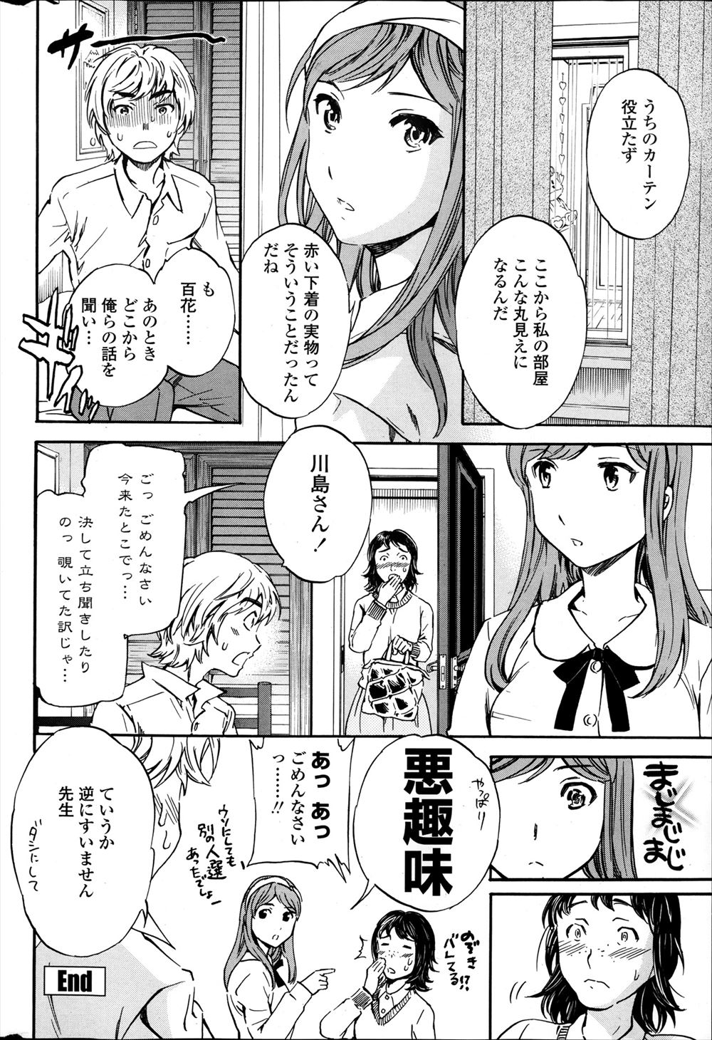 【エロ漫画】義理のお兄ちゃんのことが好きなJK！屋上で彼女の思いを受け入れた兄と青姦制服ハメイチャラブセックスしちゃう 毎日エロ漫画