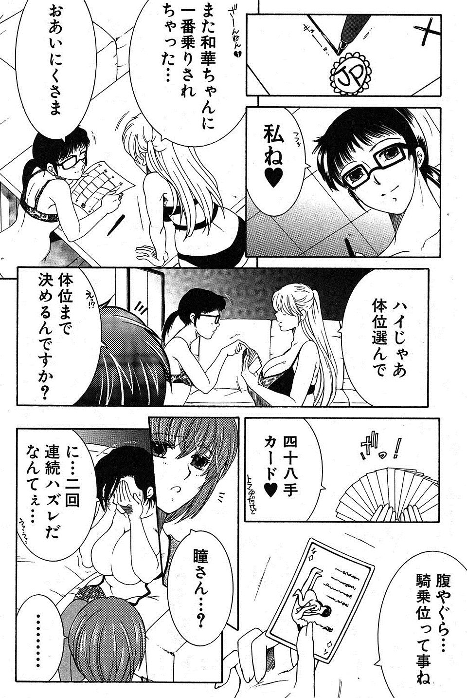 三十路童貞 エロマンガ 毎日エロ漫画