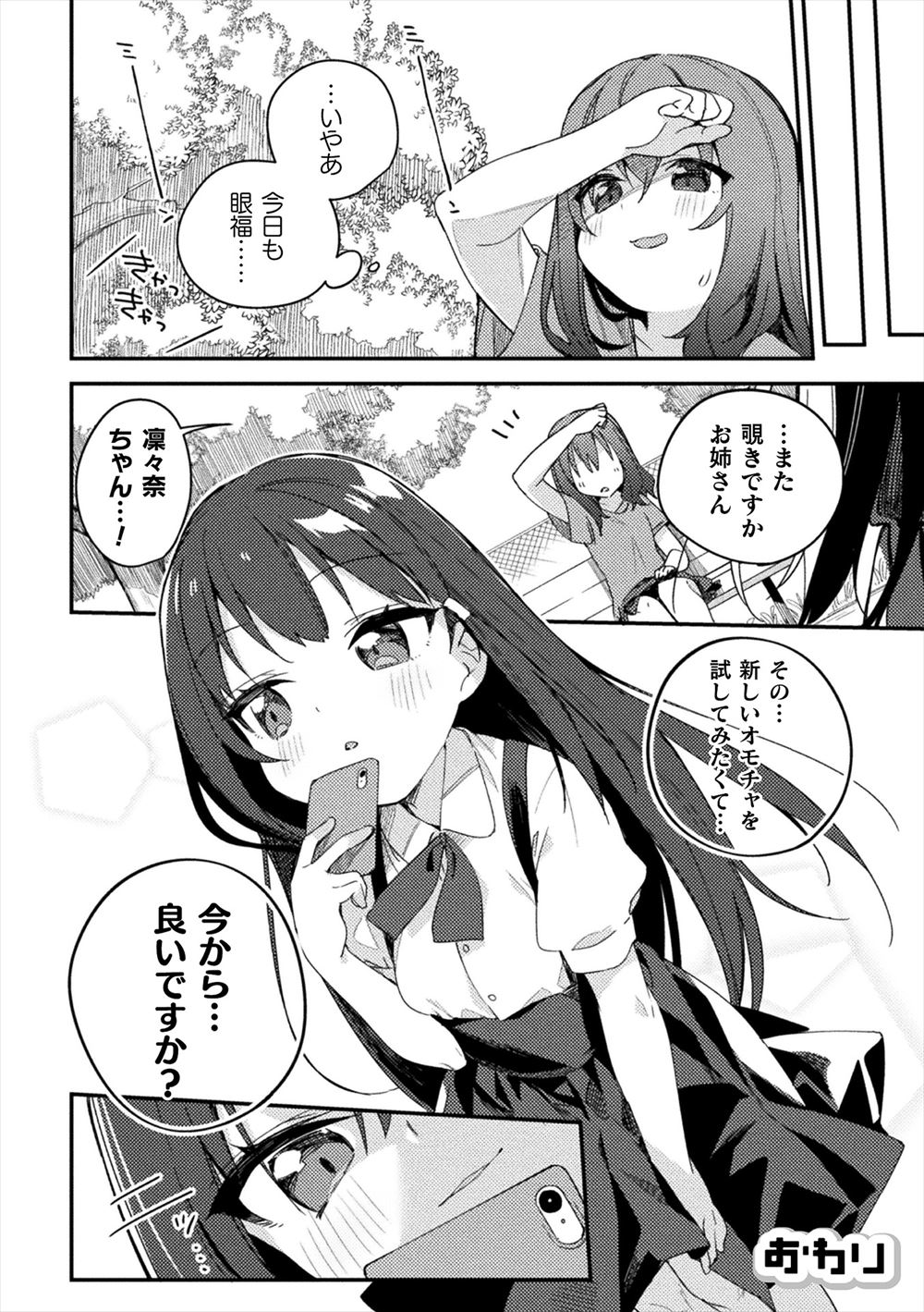 【エロ漫画】勃起禁止車両でノーブラ巨乳JKに勃起してしまった男が監視官にバレないように処理してあげるとJKに言われ手コキされるが監視官にチクられ足コキされて射精する 毎日エロ漫画