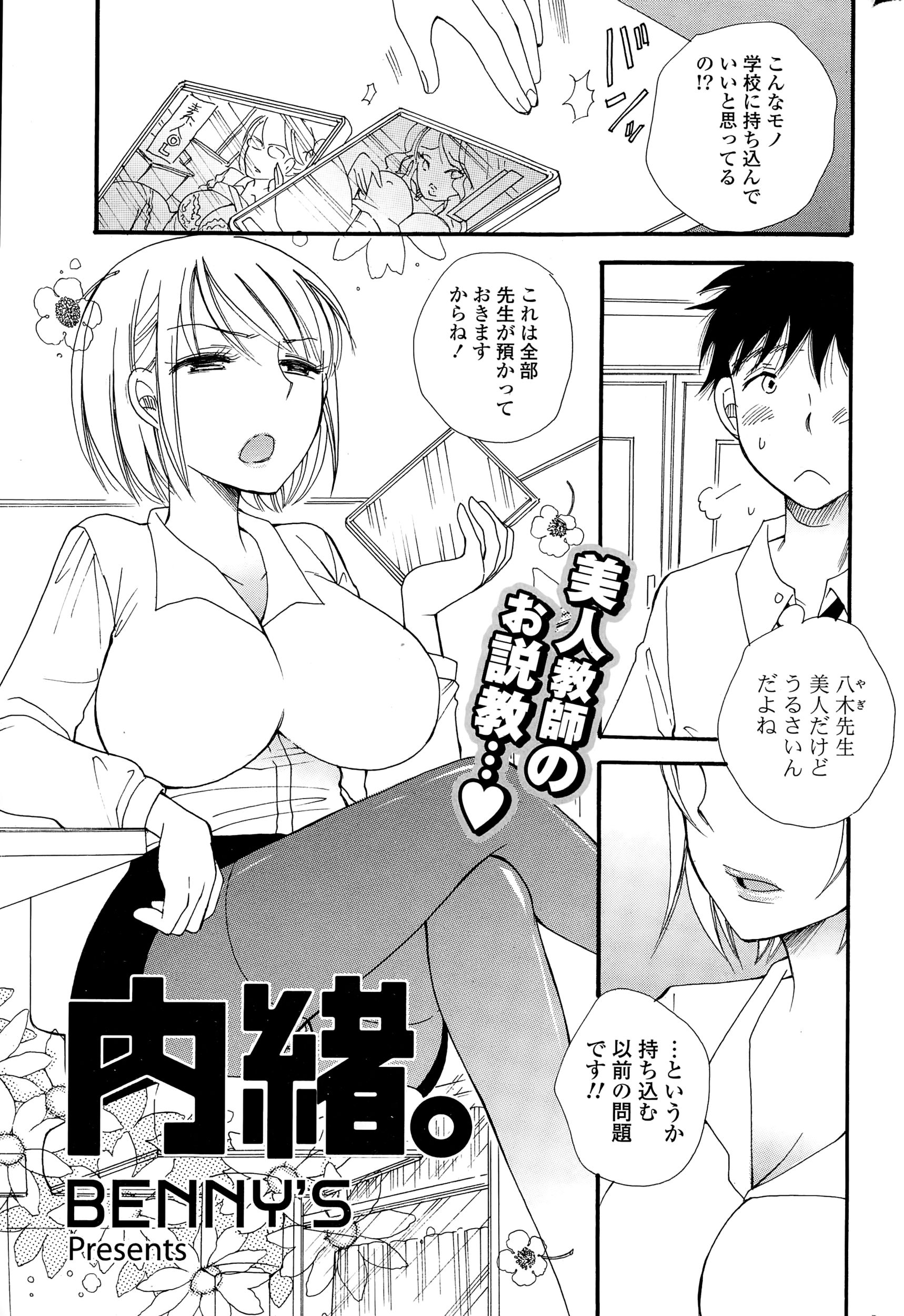 【エロ漫画】童貞男子に告白されて69フェラした勃起ちんぽぶっこまれ名前を呼ばれながらズブズブ掻き回される女教師ｗｗその後これからも一緒にいたいと言う男子から姿を消す！ エロマンガ 毎日エロ漫画