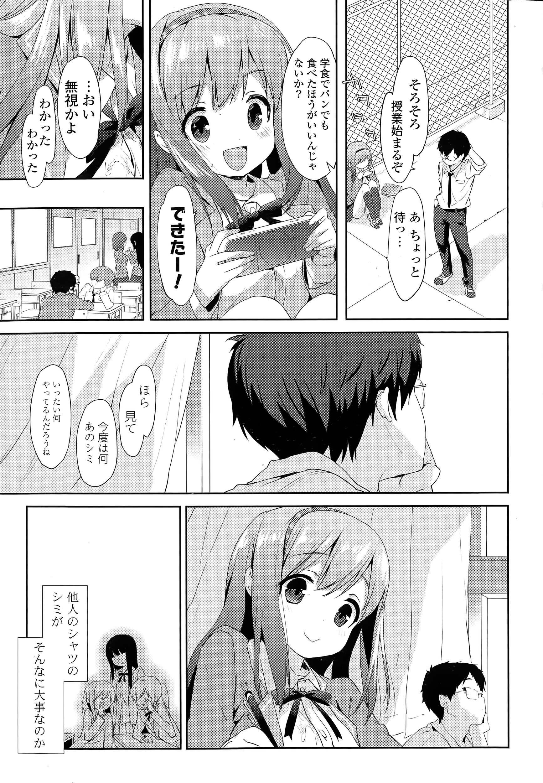 【エロ漫画】大学の友だちたちがすすんでいて過激な話を聞かされた上に気になる相手がいるなら既成事実を作っちゃいなと言われ妄想してしまう処女JDｗ エロマンガ 毎日エロ漫画