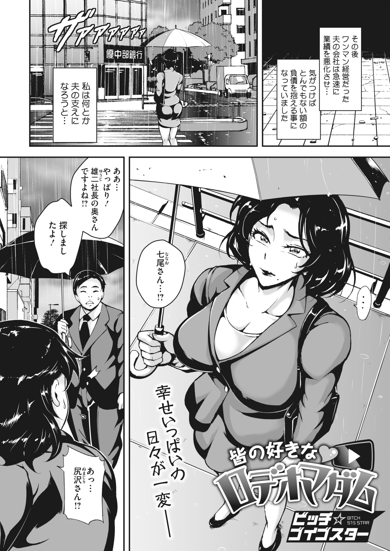 【エロ漫画】 集団レイプ 美乳
