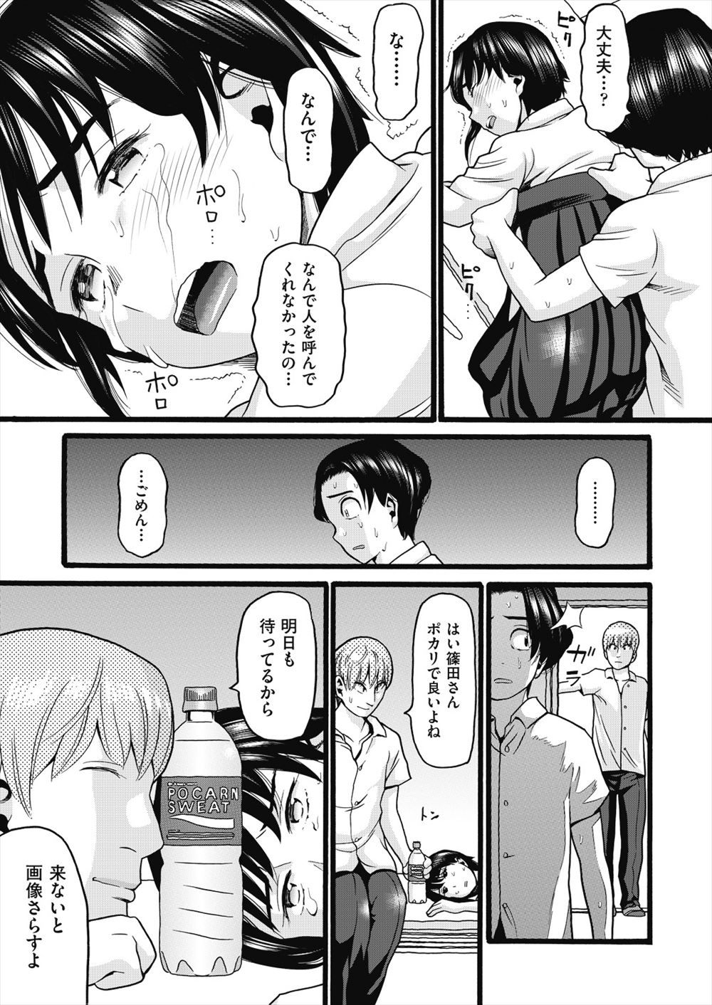 【エロ漫画】 睾丸