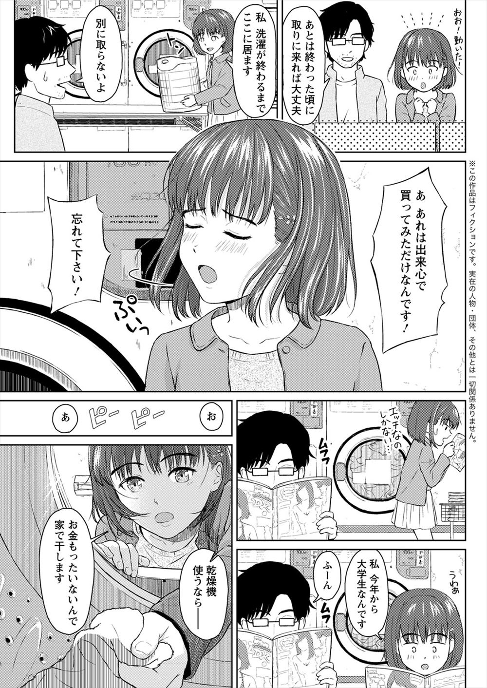 【エロ漫画】誰にも付き合ってることは内緒にしている幼なじみとついに初体験したJKが、痛いどころかはじめてなのにめちゃくちゃ気持ちよくて…/// エロマンガ 毎日エロ漫画