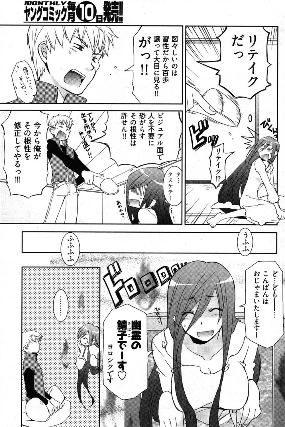 【エロ漫画】 社畜