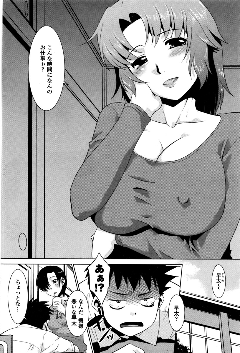 【エロ漫画】トイレでオナニーしていた巨乳姉がショタ弟に襲われて禁断の近親相姦セックスでたっぷり中出し注ぎ込まれちゃう 毎日エロ漫画