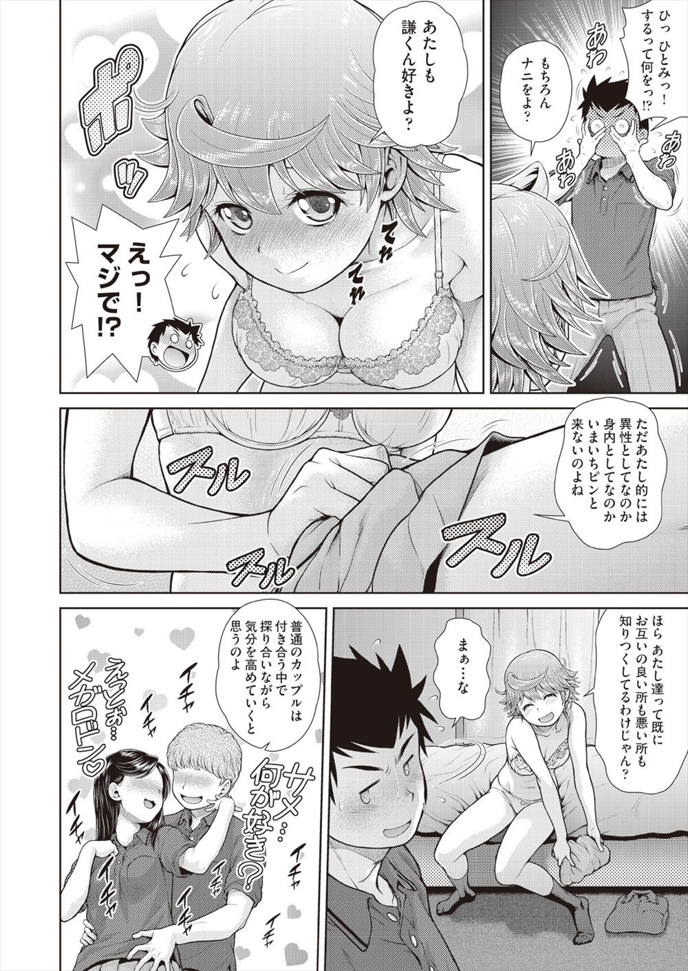 【エロ漫画】美人三姉妹の一人をデートに誘う青年！彼女と手をつなげれば…と思っていたらラブホに行ってイチャラブセックスしちゃいました 毎日エロ漫画