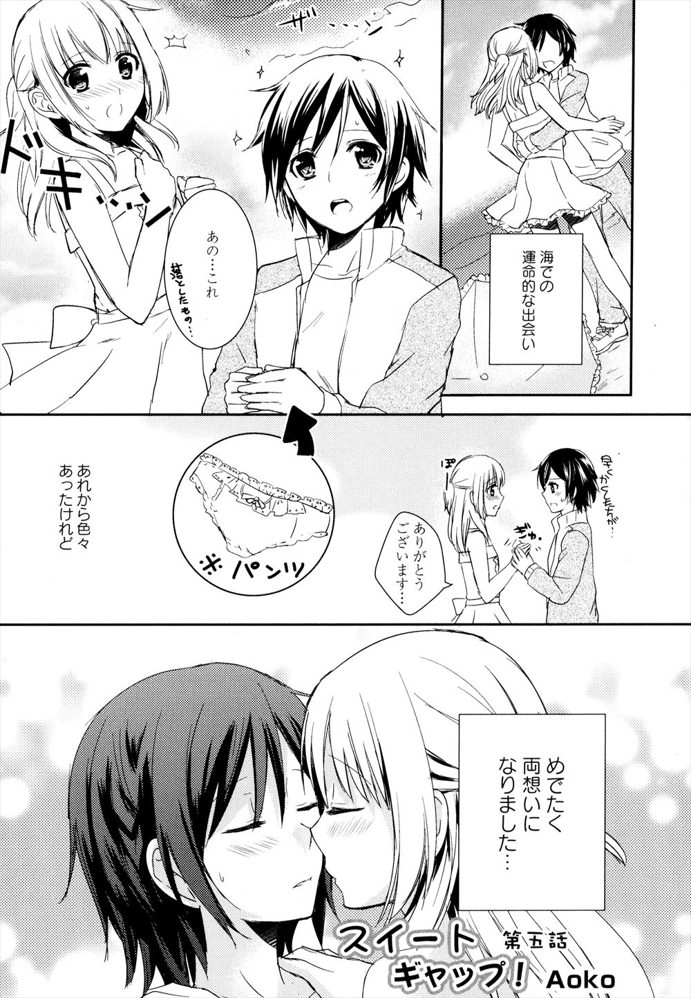 【エロ漫画】 問題児 変態