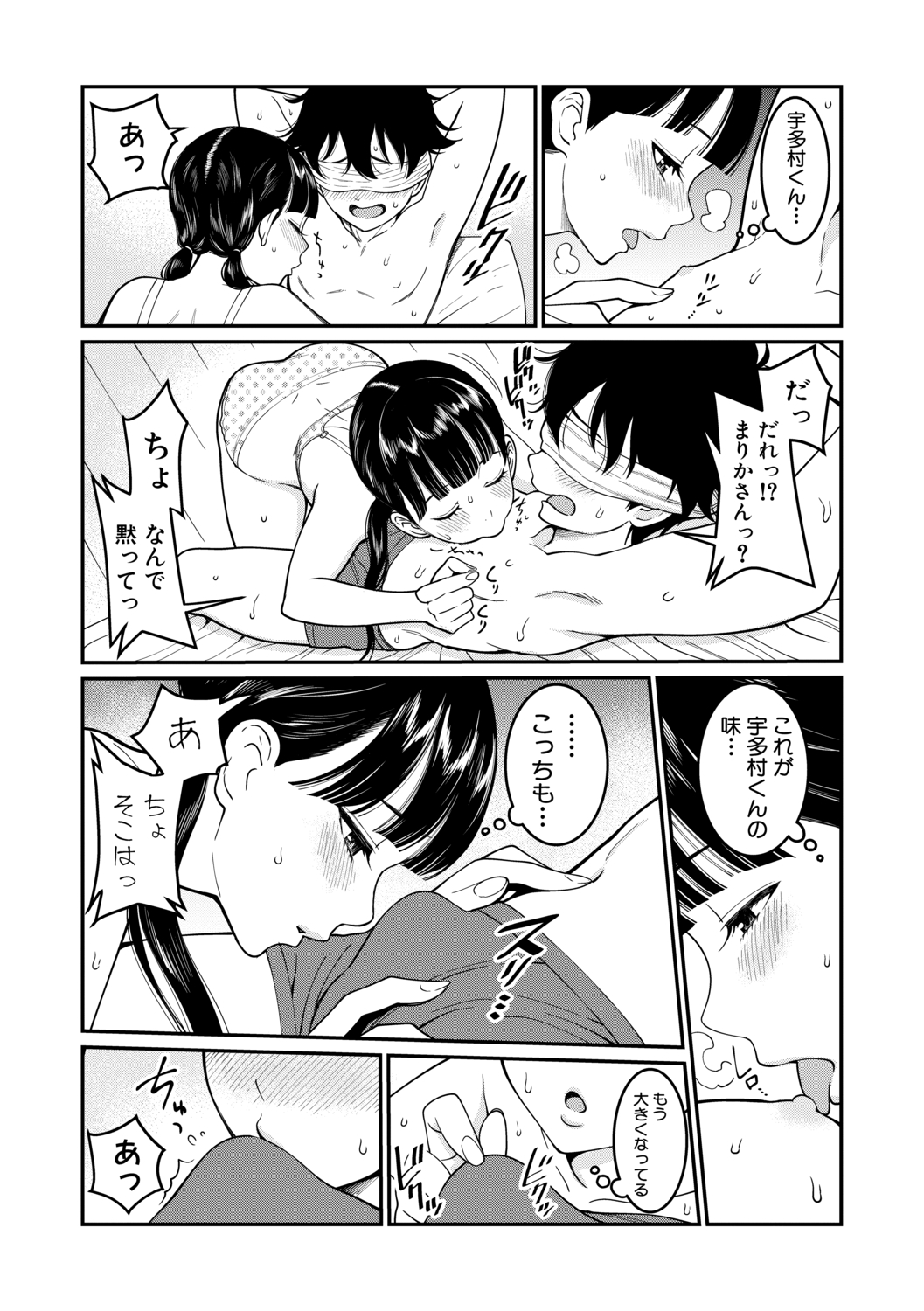 【エロ漫画】 負ぇエラ