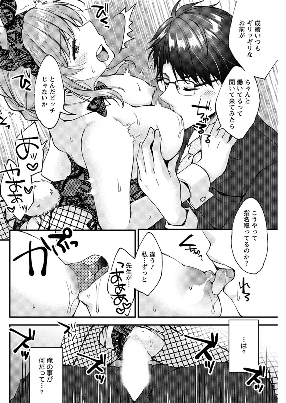 【エロ漫画】オタク男子が巨乳ヤンキーJKに拉致られて激しいセックス強要されちゃうｗｗ変態プレイに興奮しちゃってかんじまくり！ エロマンガ 毎日エロ漫画