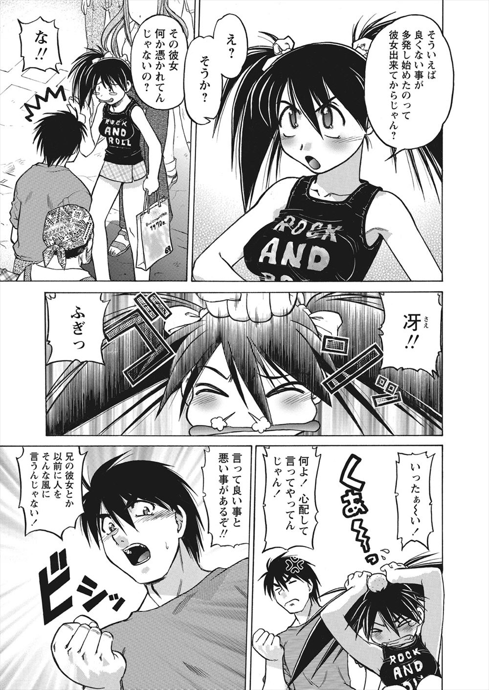 【エロ漫画】シスコンの兄に迫られて断れない巨乳妹が激しい中出し濃厚セックスで処女奪われてかんじまくっちゃう 毎日エロ漫画