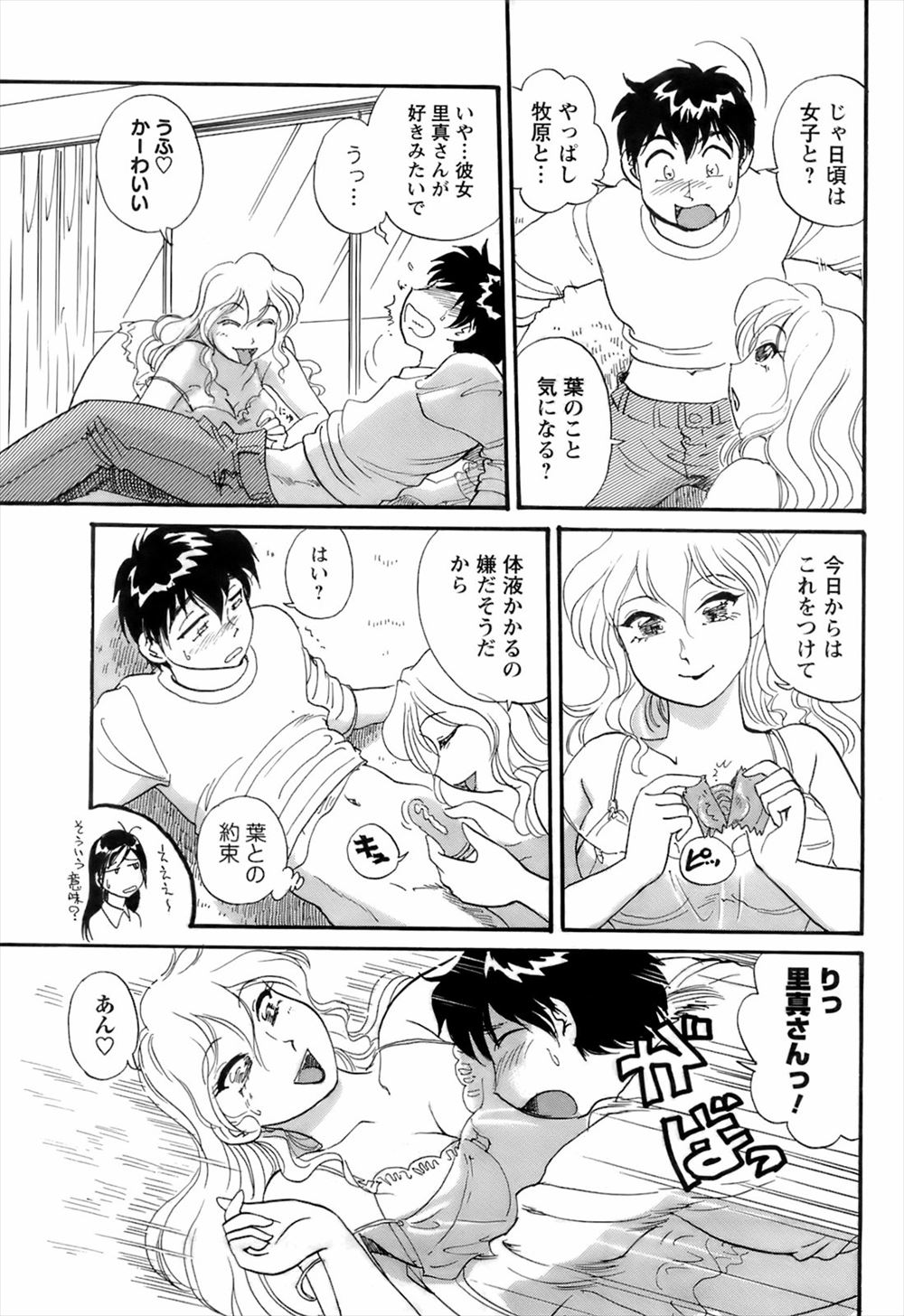 【エロ漫画】 初体験 童顔巨乳