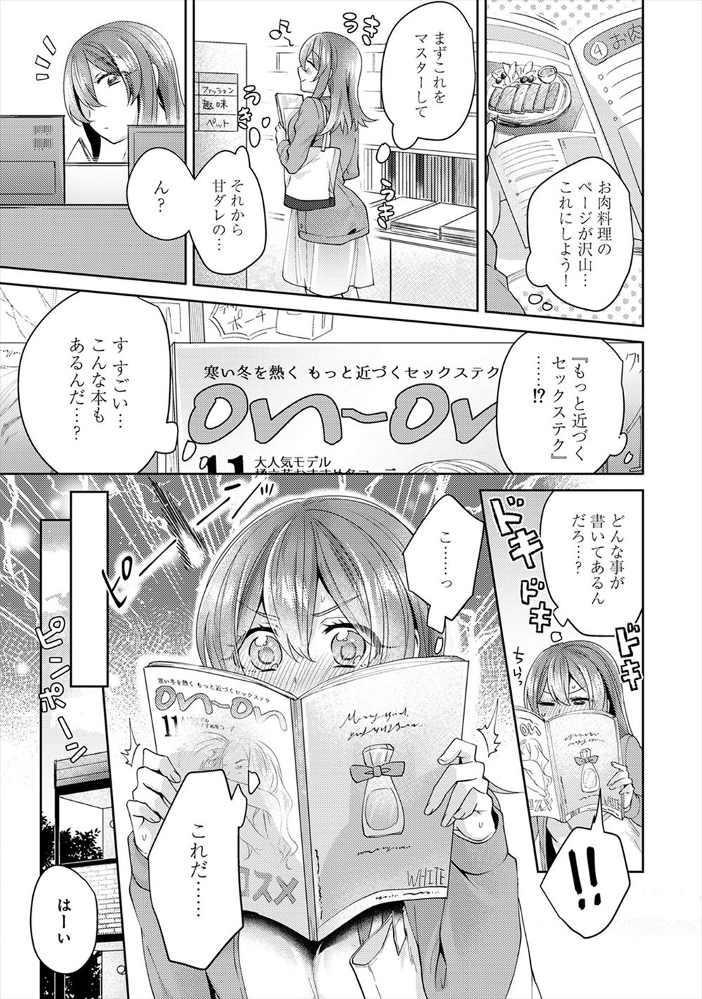 【エロ漫画】後輩から恋愛相談を受けるヤリマンビッチなJKちゃん…可愛いと言われたら火が付いてしまったので肉棒を生ハメさせて騎乗位中出しのセックスに…！ エロマンガ 毎日エロ漫画