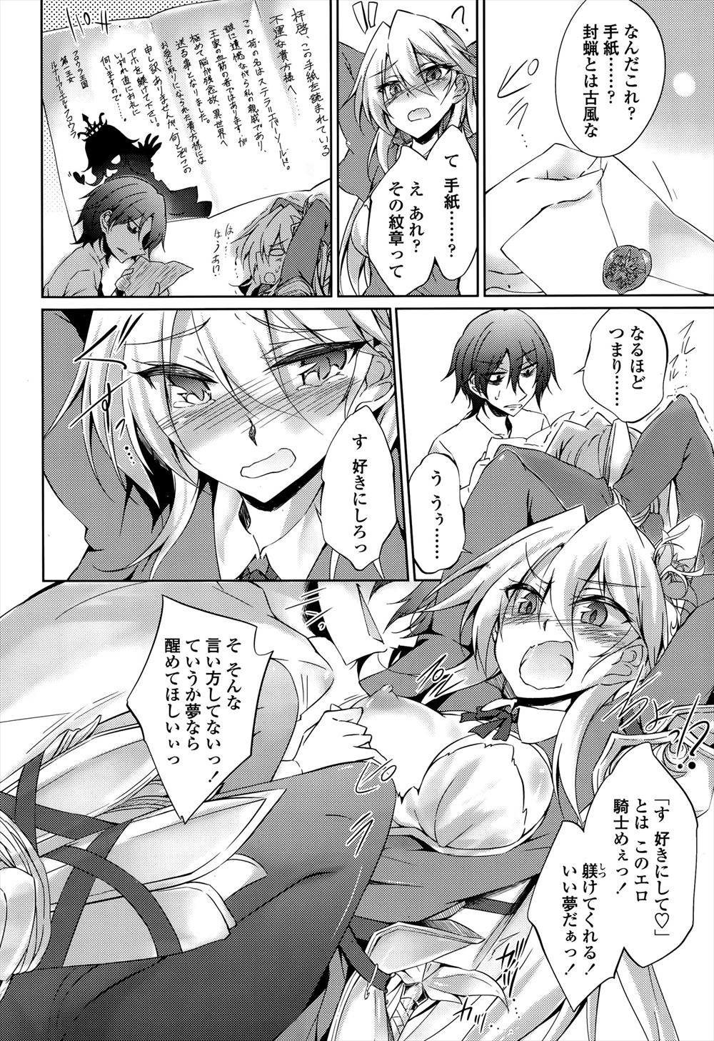 射精禁止 エロマンガ 毎日エロ漫画